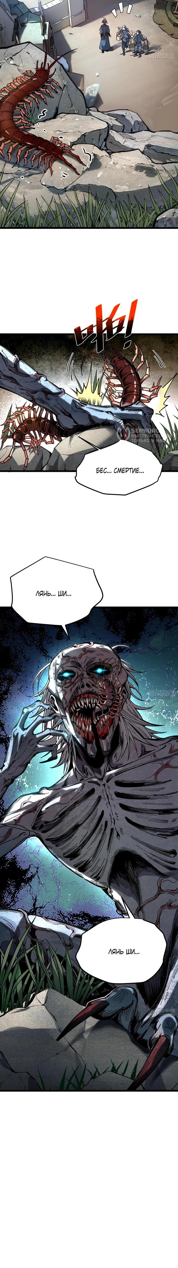 Страница 8 главы 23 манги Возвышение от Монстра до Бога / From the Water Monkey to the God