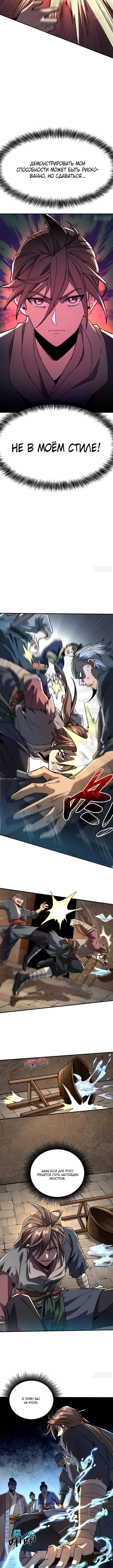 Страница 4 главы 3 манги Возвышение от Монстра до Бога / From the Water Monkey to the God