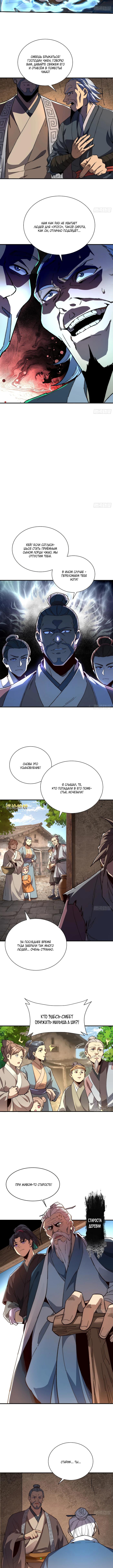 Страница 5 главы 3 манги Возвышение от Монстра до Бога / From the Water Monkey to the God