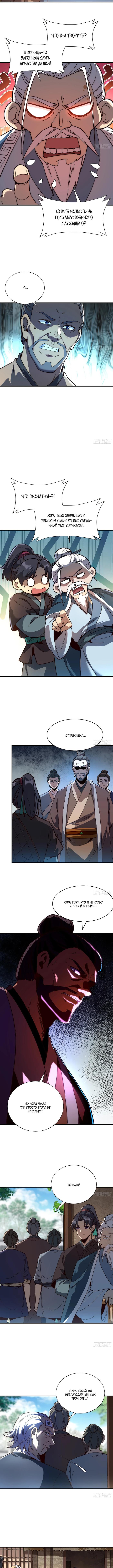Страница 6 главы 3 манги Возвышение от Монстра до Бога / From the Water Monkey to the God
