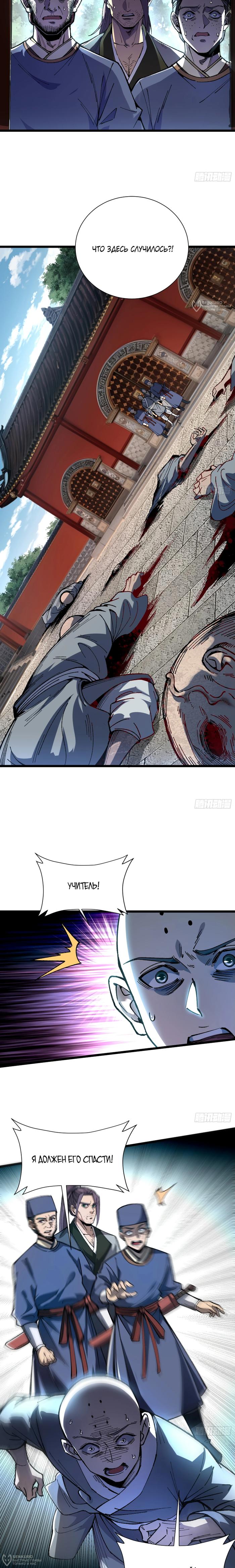 Страница 4 главы 21 манги Возвышение от Монстра до Бога / From the Water Monkey to the God