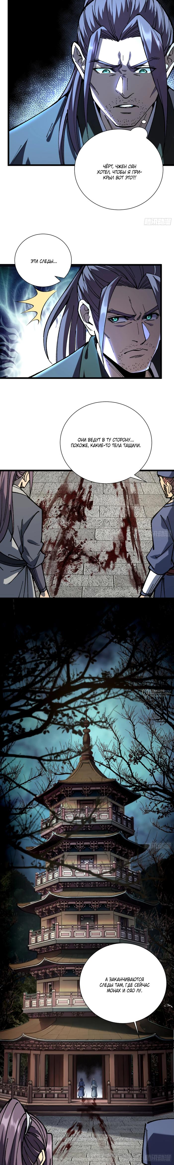 Страница 6 главы 21 манги Возвышение от Монстра до Бога / From the Water Monkey to the God