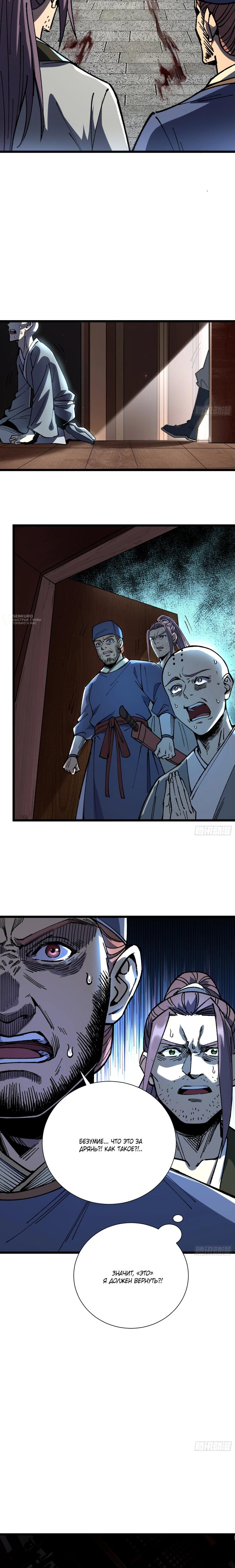 Страница 7 главы 21 манги Возвышение от Монстра до Бога / From the Water Monkey to the God