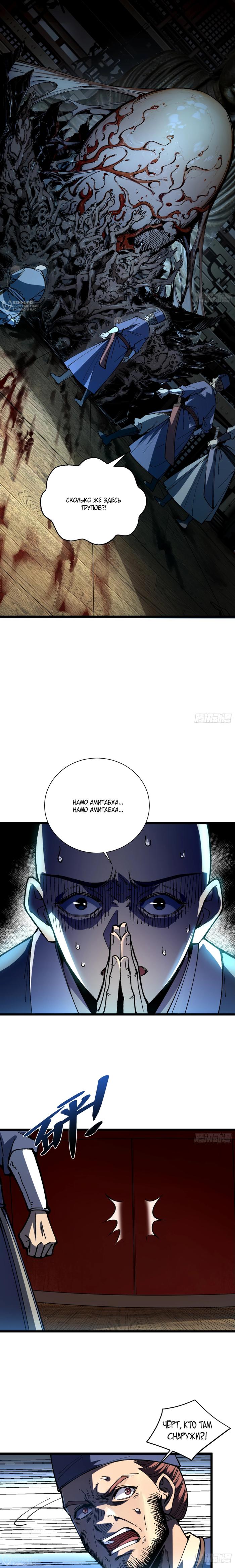 Страница 8 главы 21 манги Возвышение от Монстра до Бога / From the Water Monkey to the God