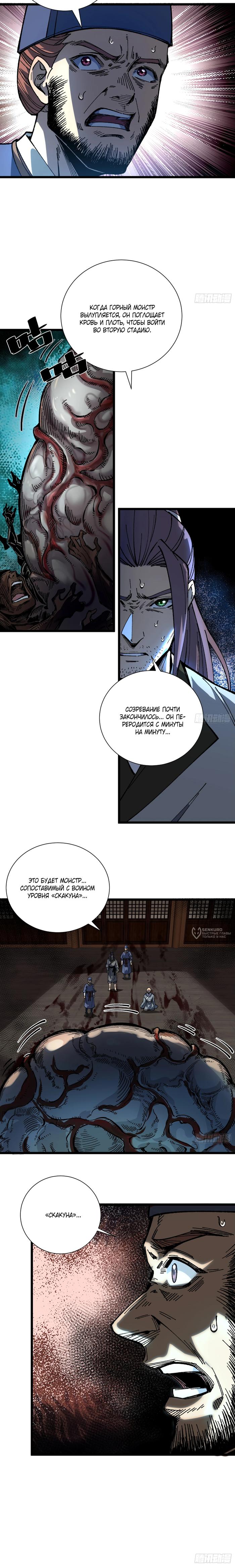 Страница 10 главы 21 манги Возвышение от Монстра до Бога / From the Water Monkey to the God