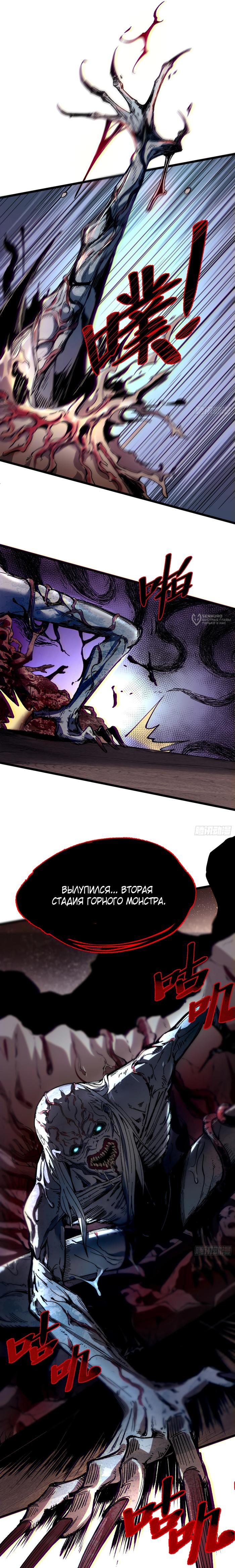 Страница 11 главы 21 манги Возвышение от Монстра до Бога / From the Water Monkey to the God