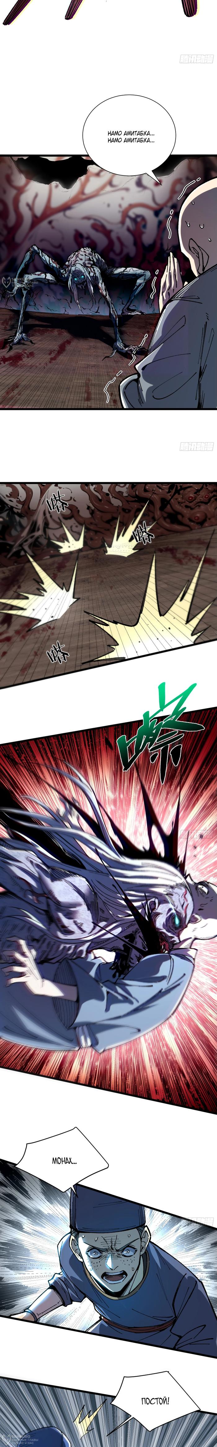 Страница 12 главы 21 манги Возвышение от Монстра до Бога / From the Water Monkey to the God