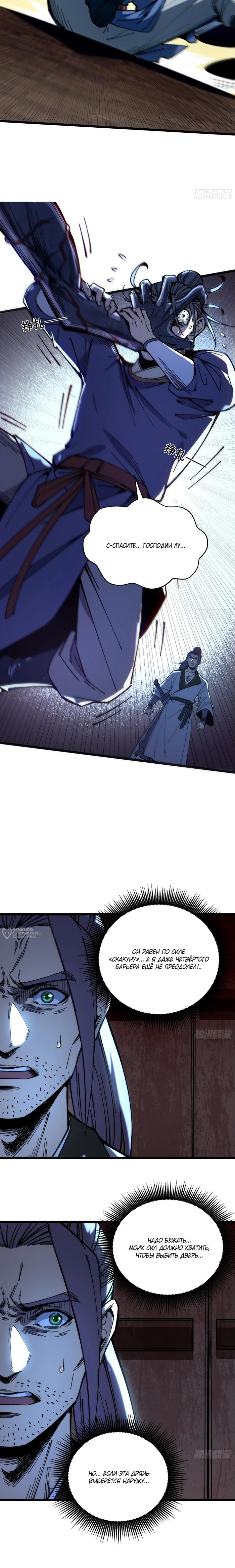 Страница 14 главы 21 манги Возвышение от Монстра до Бога / From the Water Monkey to the God