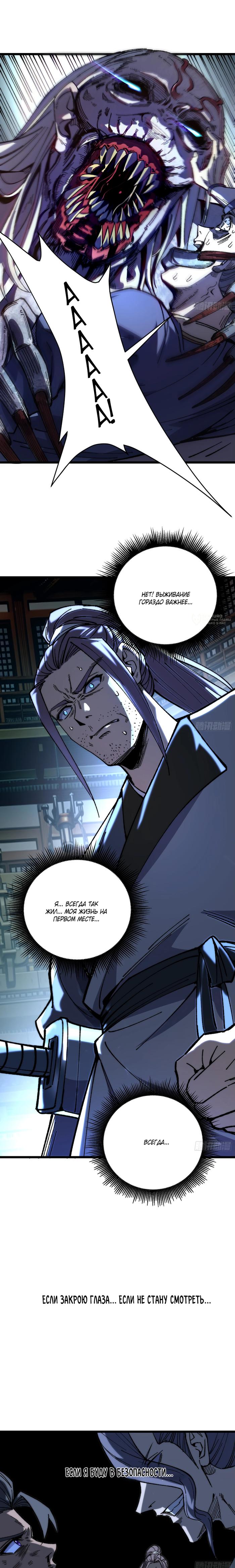 Страница 15 главы 21 манги Возвышение от Монстра до Бога / From the Water Monkey to the God