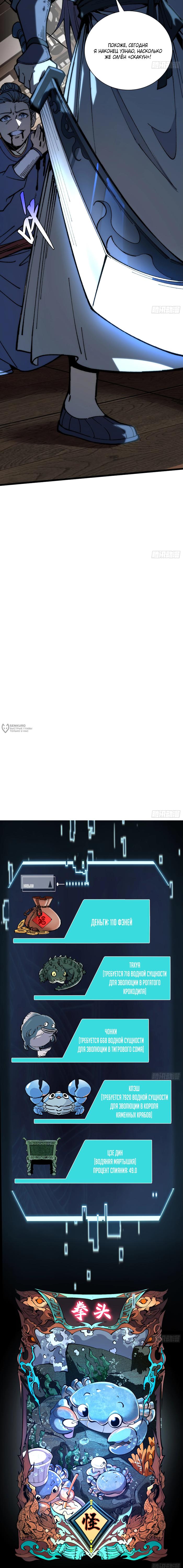 Страница 18 главы 21 манги Возвышение от Монстра до Бога / From the Water Monkey to the God