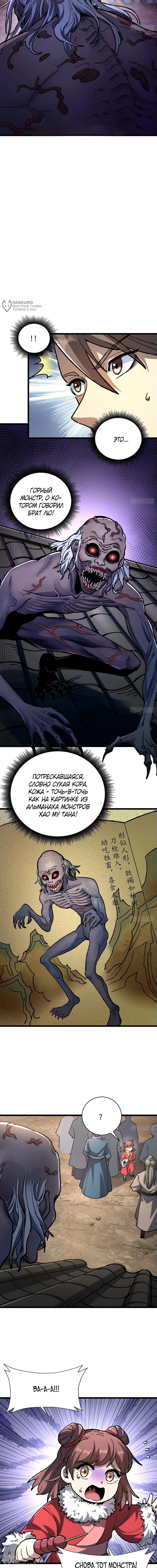 Страница 4 главы 29 манги Возвышение от Монстра до Бога / From the Water Monkey to the God