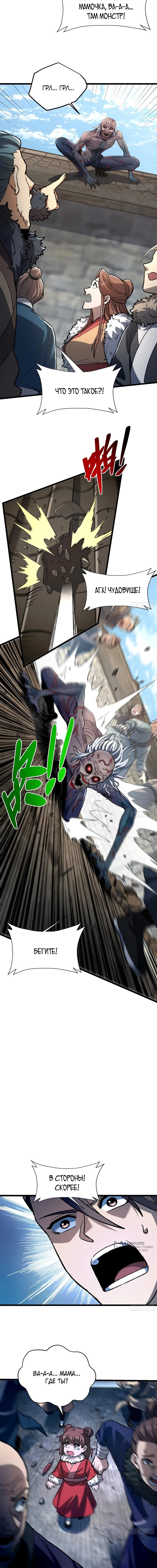 Страница 5 главы 29 манги Возвышение от Монстра до Бога / From the Water Monkey to the God