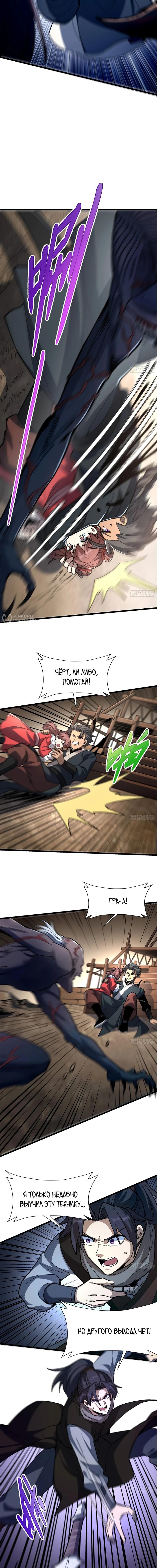 Страница 7 главы 29 манги Возвышение от Монстра до Бога / From the Water Monkey to the God