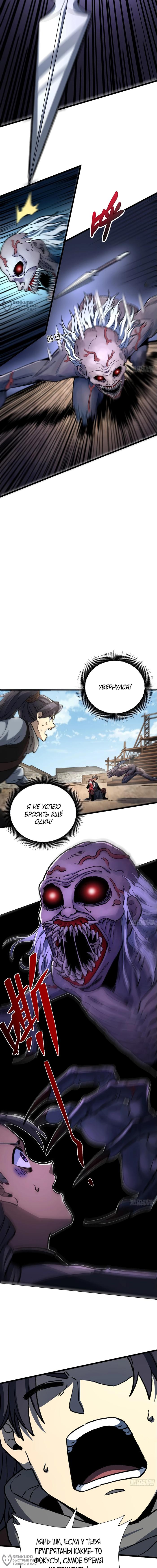 Страница 8 главы 29 манги Возвышение от Монстра до Бога / From the Water Monkey to the God