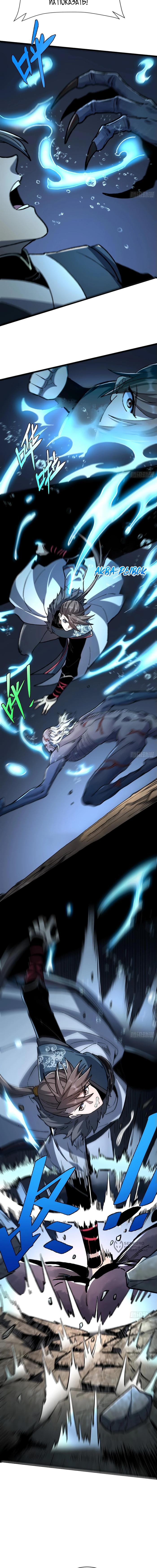 Страница 9 главы 29 манги Возвышение от Монстра до Бога / From the Water Monkey to the God