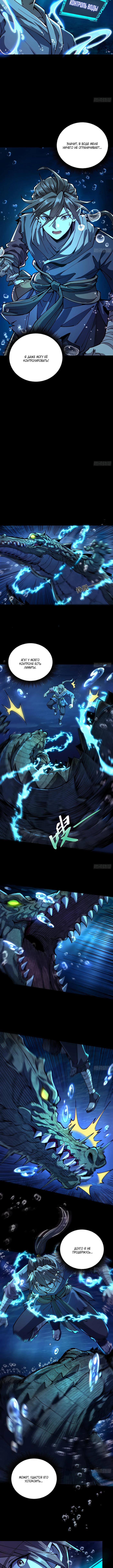 Страница 4 главы 2 манги Возвышение от Монстра до Бога / From the Water Monkey to the God