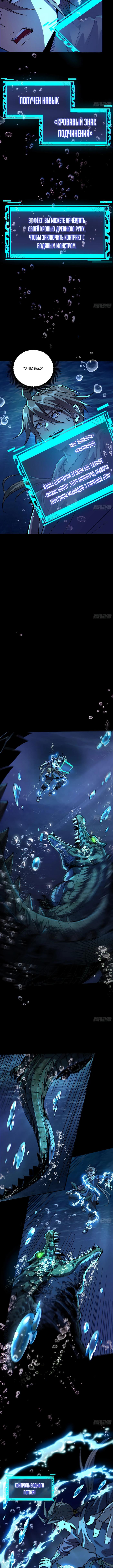Страница 5 главы 2 манги Возвышение от Монстра до Бога / From the Water Monkey to the God