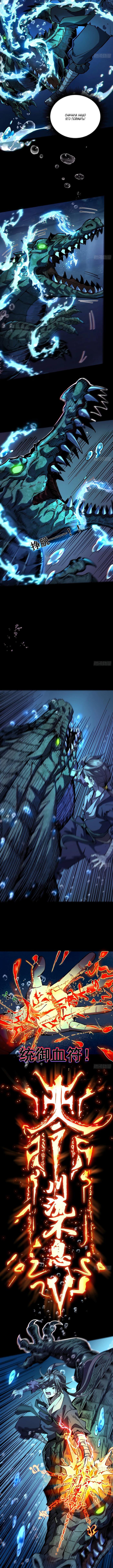 Страница 6 главы 2 манги Возвышение от Монстра до Бога / From the Water Monkey to the God