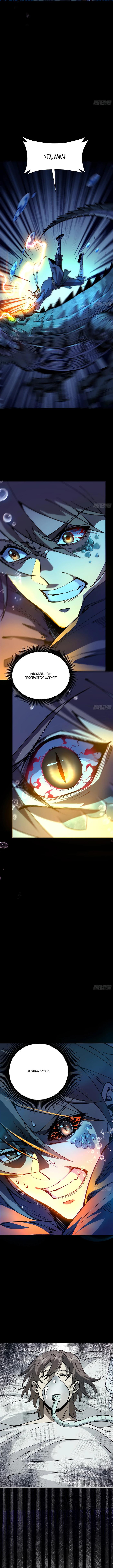 Страница 7 главы 2 манги Возвышение от Монстра до Бога / From the Water Monkey to the God