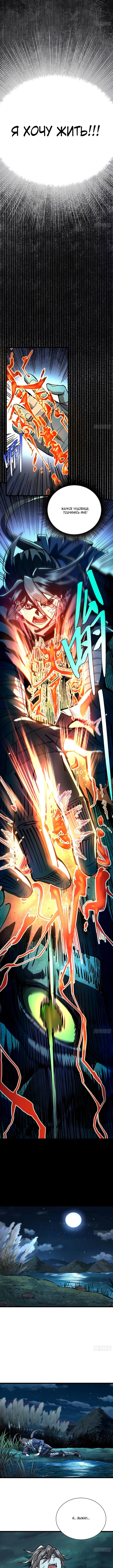 Страница 8 главы 2 манги Возвышение от Монстра до Бога / From the Water Monkey to the God