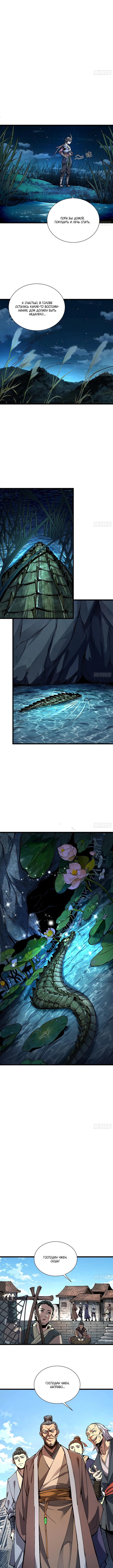 Страница 10 главы 2 манги Возвышение от Монстра до Бога / From the Water Monkey to the God