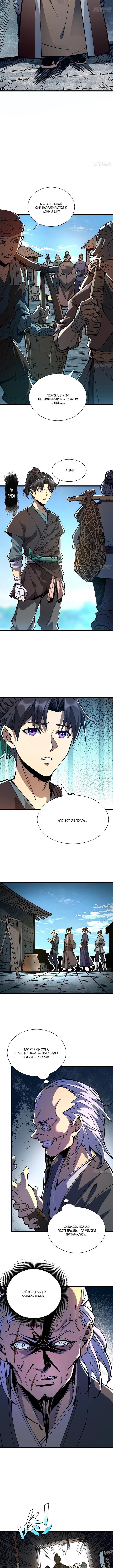 Страница 11 главы 2 манги Возвышение от Монстра до Бога / From the Water Monkey to the God