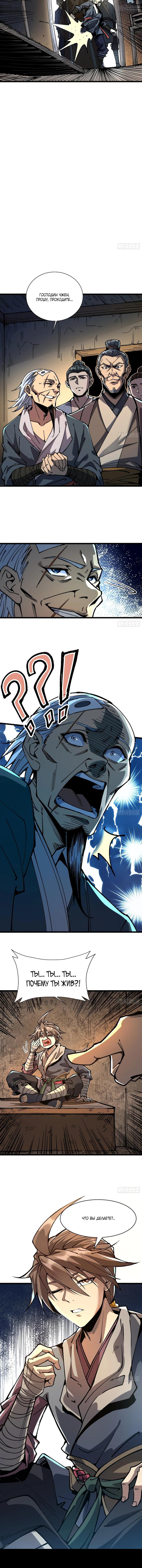 Страница 12 главы 2 манги Возвышение от Монстра до Бога / From the Water Monkey to the God
