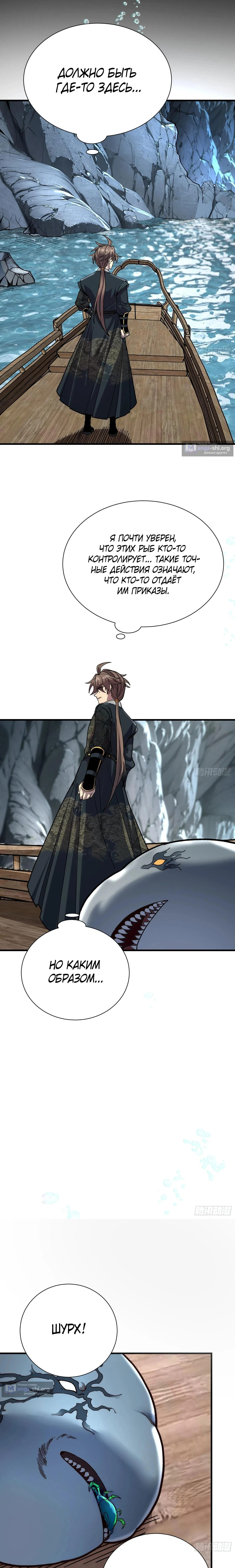 Страница 4 главы 77 манги Возвышение от Монстра до Бога / From the Water Monkey to the God