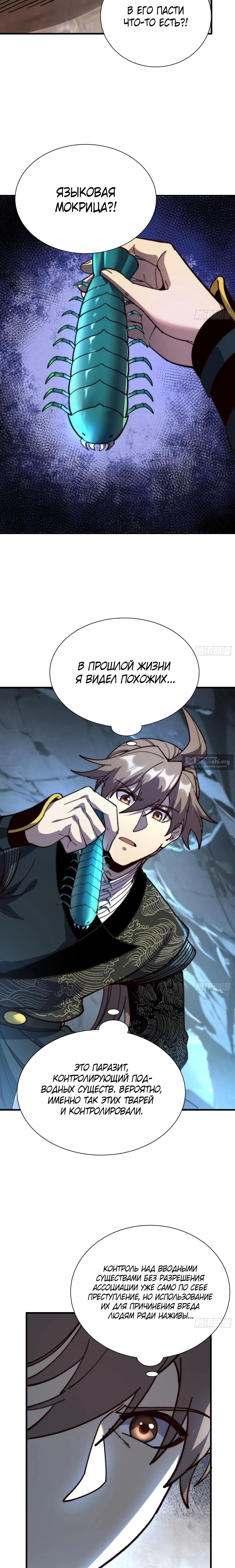 Страница 5 главы 77 манги Возвышение от Монстра до Бога / From the Water Monkey to the God