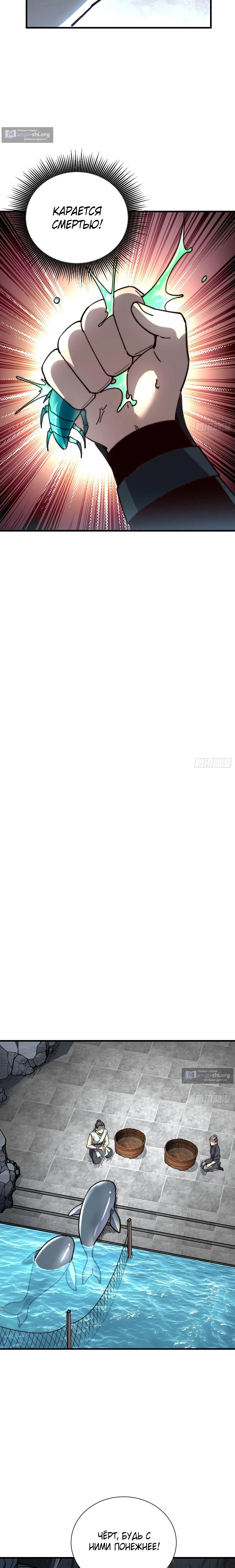 Страница 6 главы 77 манги Возвышение от Монстра до Бога / From the Water Monkey to the God