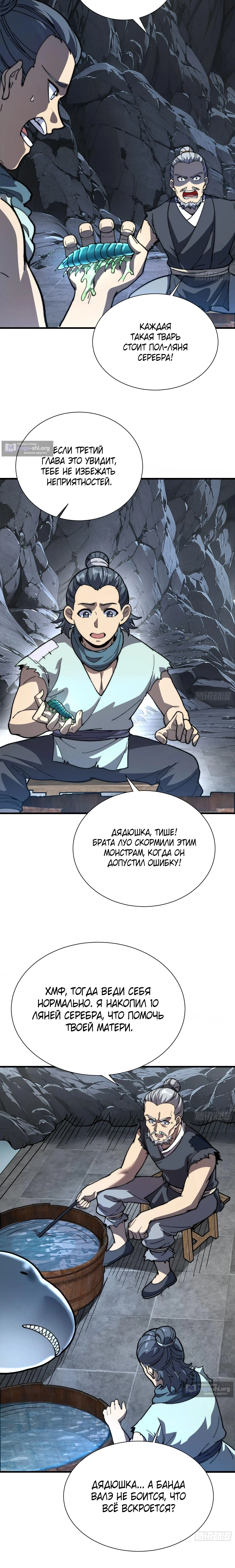 Страница 7 главы 77 манги Возвышение от Монстра до Бога / From the Water Monkey to the God
