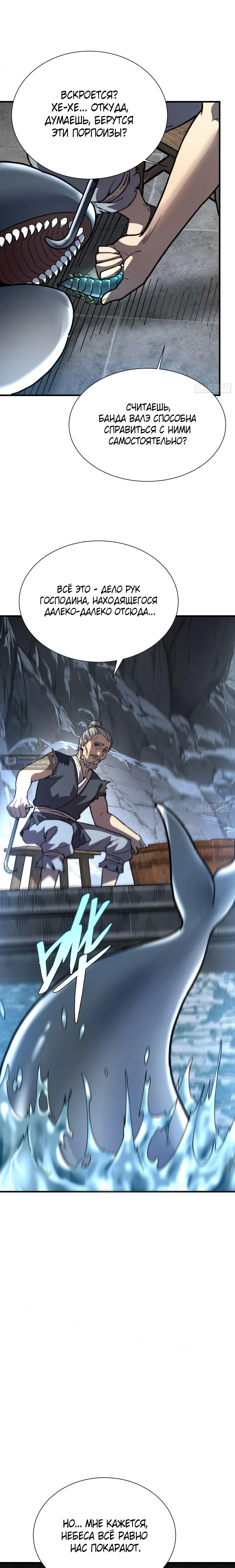 Страница 8 главы 77 манги Возвышение от Монстра до Бога / From the Water Monkey to the God