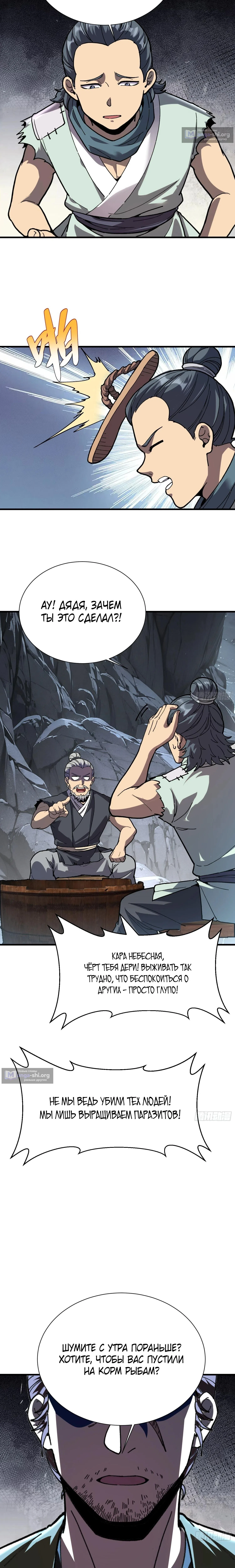 Страница 9 главы 77 манги Возвышение от Монстра до Бога / From the Water Monkey to the God