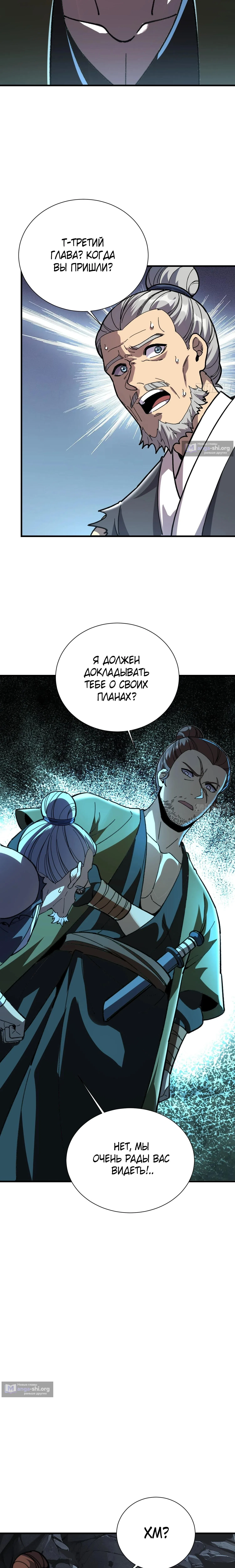 Страница 10 главы 77 манги Возвышение от Монстра до Бога / From the Water Monkey to the God