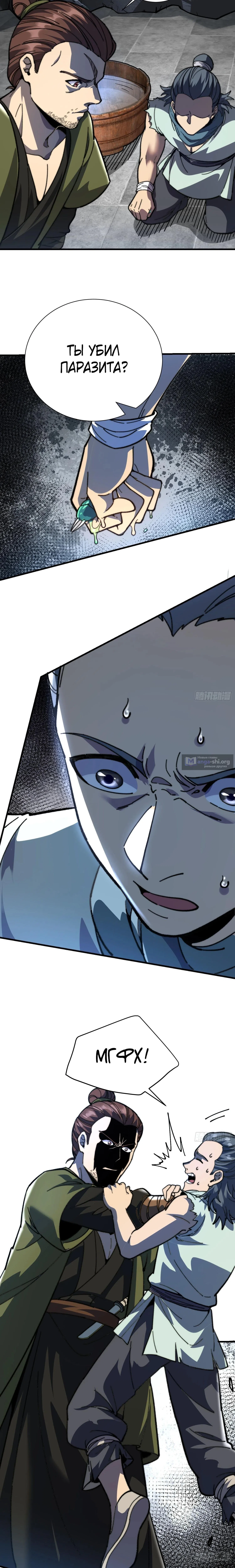 Страница 11 главы 77 манги Возвышение от Монстра до Бога / From the Water Monkey to the God