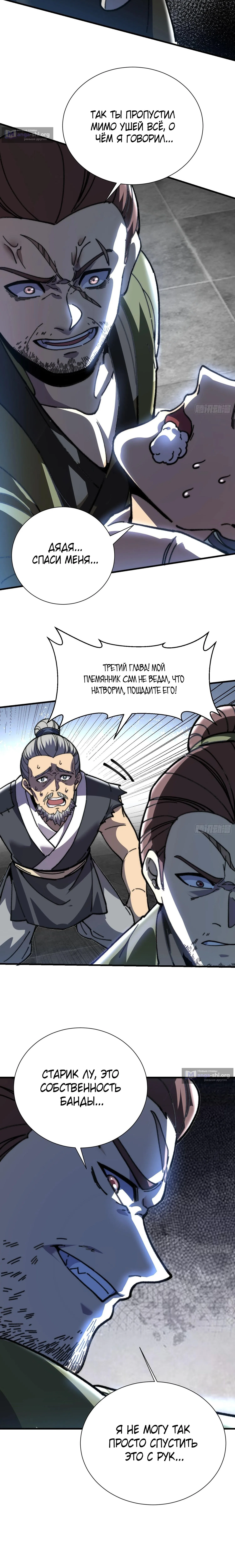 Страница 12 главы 77 манги Возвышение от Монстра до Бога / From the Water Monkey to the God