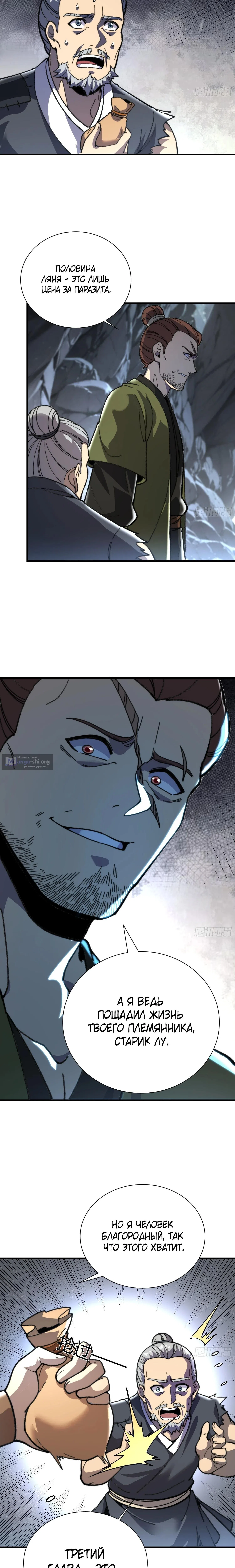 Страница 14 главы 77 манги Возвышение от Монстра до Бога / From the Water Monkey to the God