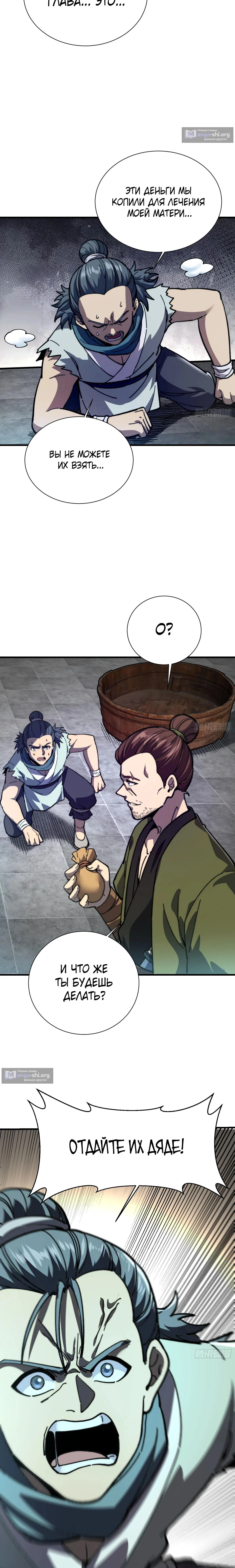 Страница 15 главы 77 манги Возвышение от Монстра до Бога / From the Water Monkey to the God