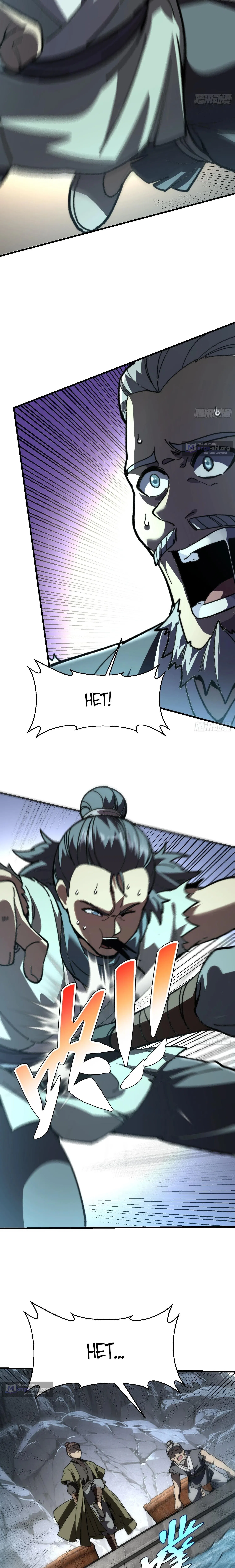 Страница 16 главы 77 манги Возвышение от Монстра до Бога / From the Water Monkey to the God