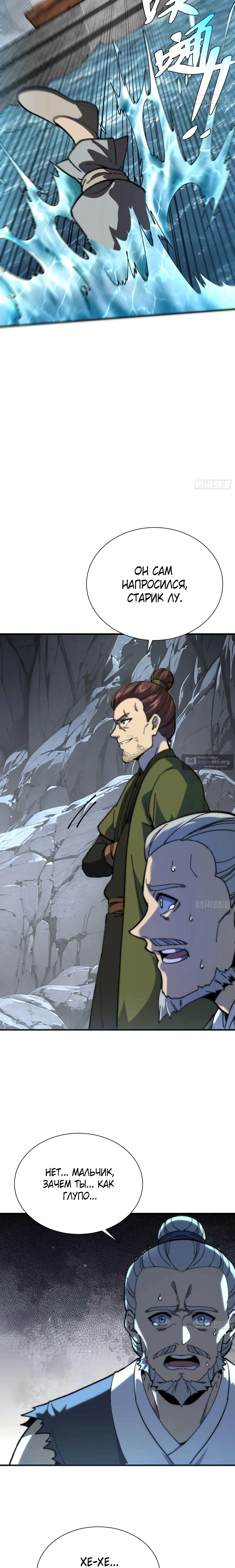 Страница 17 главы 77 манги Возвышение от Монстра до Бога / From the Water Monkey to the God