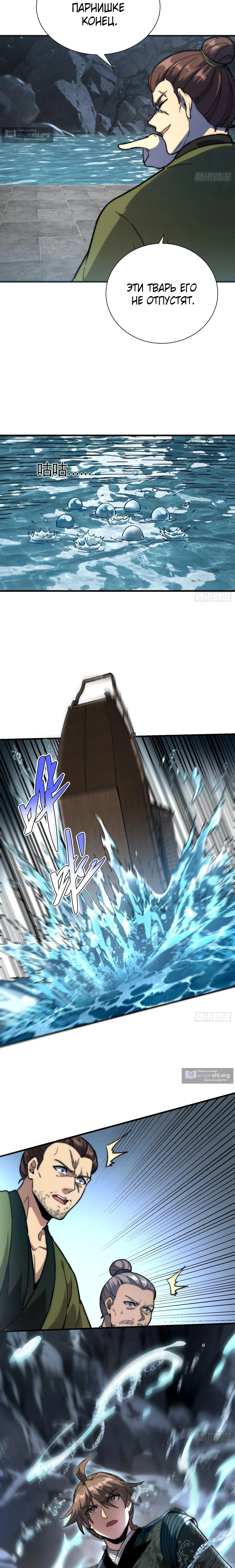 Страница 18 главы 77 манги Возвышение от Монстра до Бога / From the Water Monkey to the God
