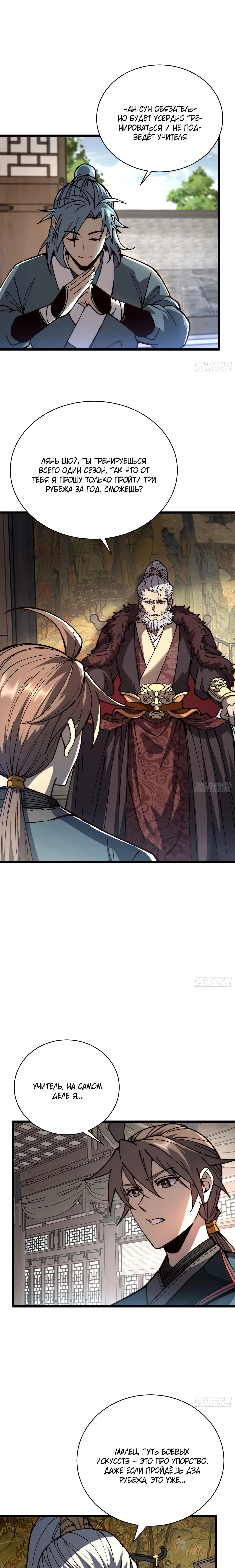 Страница 4 главы 55 манги Возвышение от Монстра до Бога / From the Water Monkey to the God
