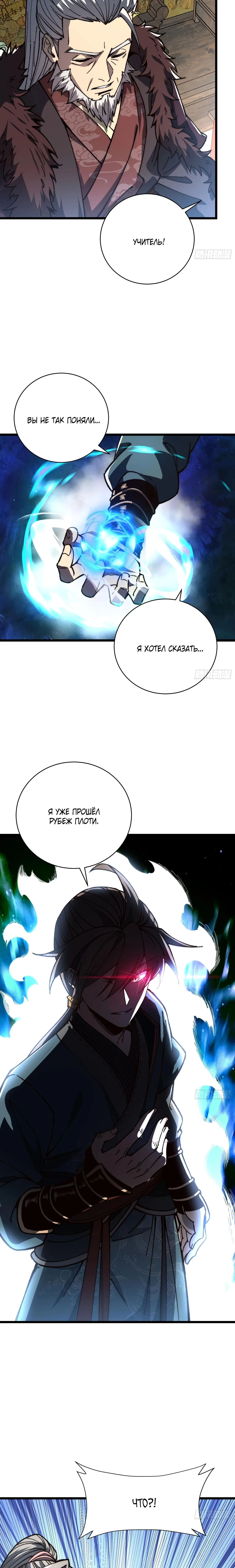 Страница 5 главы 55 манги Возвышение от Монстра до Бога / From the Water Monkey to the God