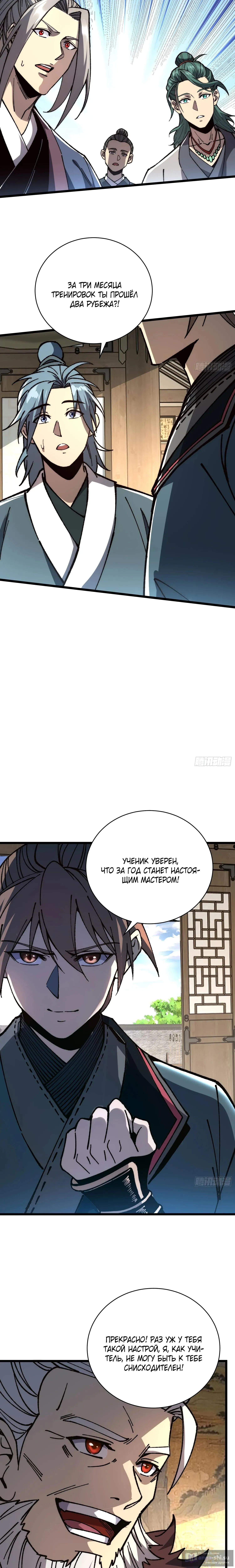 Страница 6 главы 55 манги Возвышение от Монстра до Бога / From the Water Monkey to the God