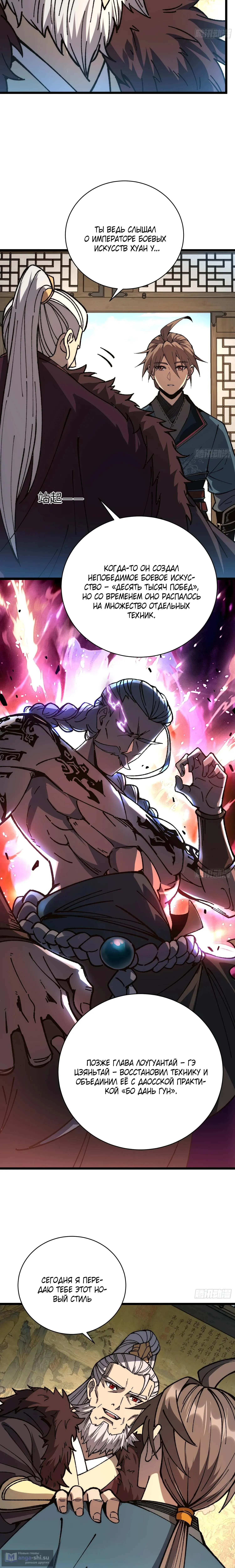 Страница 7 главы 55 манги Возвышение от Монстра до Бога / From the Water Monkey to the God