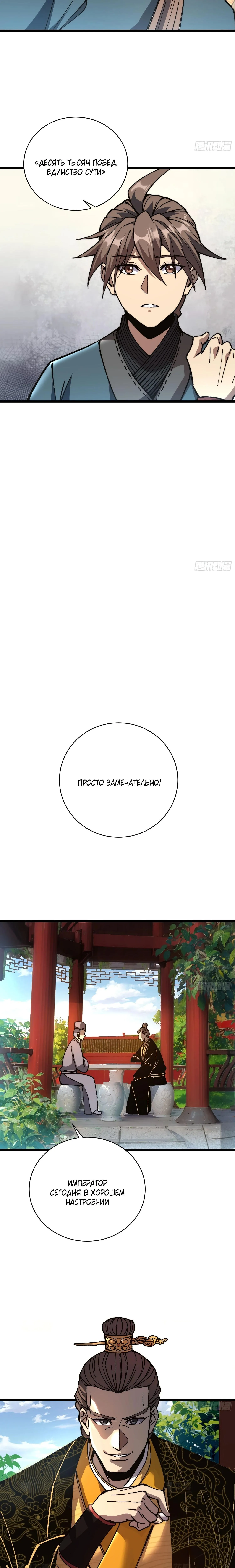 Страница 8 главы 55 манги Возвышение от Монстра до Бога / From the Water Monkey to the God