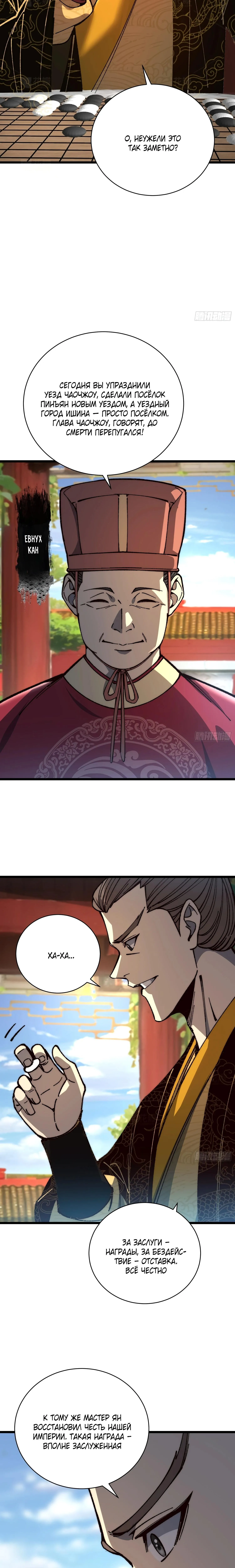 Страница 9 главы 55 манги Возвышение от Монстра до Бога / From the Water Monkey to the God