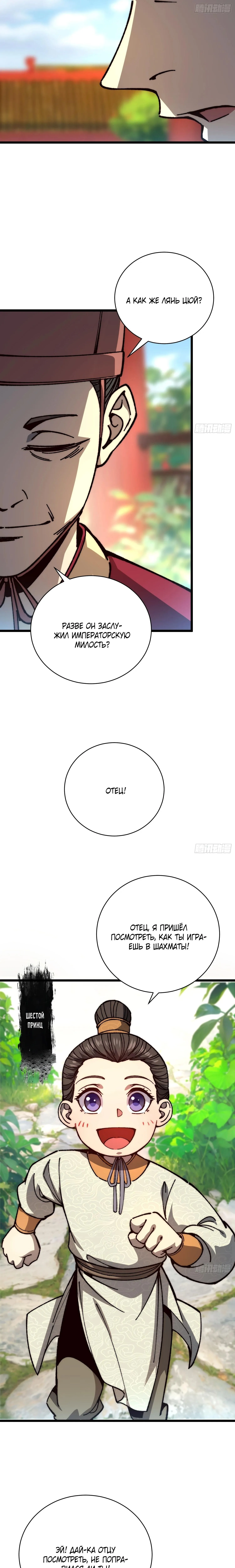 Страница 10 главы 55 манги Возвышение от Монстра до Бога / From the Water Monkey to the God