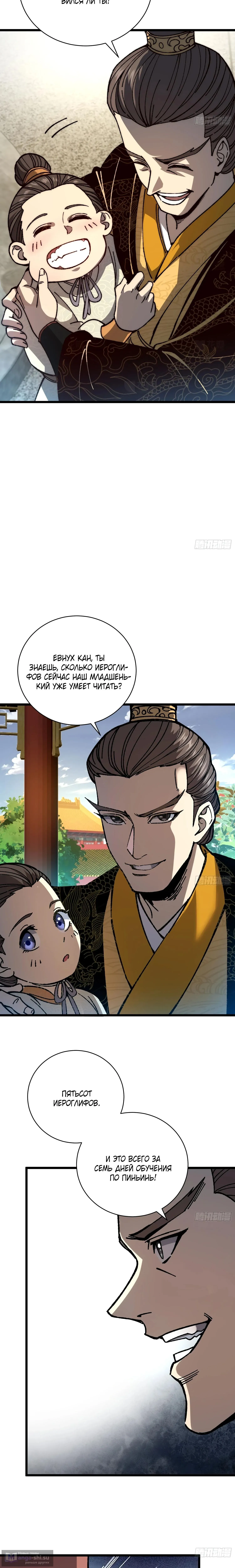 Страница 11 главы 55 манги Возвышение от Монстра до Бога / From the Water Monkey to the God