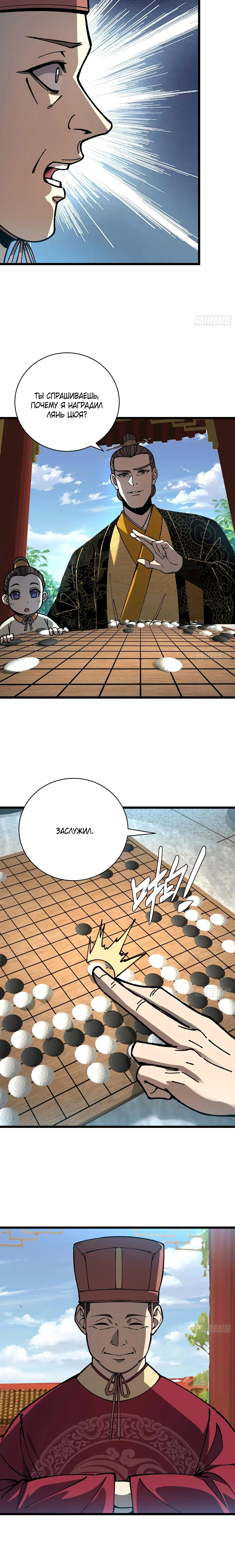 Страница 12 главы 55 манги Возвышение от Монстра до Бога / From the Water Monkey to the God